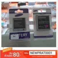 ราคา แบต Samsung S4 (GT-i9500 i9505, i9508)แบตคุณภาพเยี่ยม (1230438907)