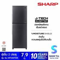 ราคา SHARP ตู้เย็น 2 ประตู PEACH SERIES 7.9 คิว Inverter รุ่น SJ-XP230T-DK โดย สยามทีวี by Siam T.V. (23250809905)