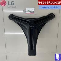 ราคา Part No : 4434ER0003F Spider กากบาทเครื่องซักผ้า ของแท้จากศูนย์ LG100% (23865822247)