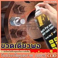 ราคา น้ํายาสนิม ขจัดสนิมอย่างรวดเร็ว 450ML น้ำยากัดสนิม ล้างสนิม ทำความสะอาดผิวโลหะ น้ำยาล้างสนิมและเคลือบผิวโลหะ สูตรเข้มข้ (40212582330)