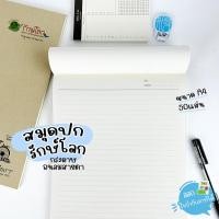 ราคา Darling สมุด สมุดรายงาน ปกรักษ์โลก มีเส้นบรรทัด ขนาด A4 (1เล่ม) (26069058234)