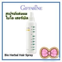 ราคา สเปรย์แต่งผม ไบโอ เฮอร์เบิล กิฟฟารีน Bio Herbal Hair Spray (5057792966)