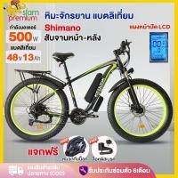 ราคา Siam หิมะจักรยานแบตลิเที่ยม48V13AH หาดทรายจักรยาน จักรยานเสือภูเขาล้อโต จักรยานไฟฟ้าแบตลิเที่ยม วิบากผู้ใหญ่ รถatvผู้ใหญ (27260792557)