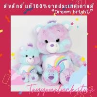 ราคา ตุ๊กตาแคร์แบร์ Care bears ของแท้จากเกาหลี (20991399588)