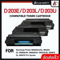 ราคา MOTOR Toner หมึกเทียบเท่า D203L/D203E/D203U สำหรับ SAMSUNG Printer SL-M3320/M3820/M4020/M3370/M3870 (3577445692)