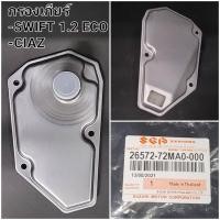 ราคา กรองเกียร์ Suzuki Swift 1.2Eco,Ciaz (24983707033)