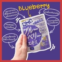 ราคา (ของแท้ส่งไวจริง) DHC Blueberry บลูเบอร์รี่ บำรุงสายตา ขนาด 30 / 60 / 90 วัน วิตามินนำเข้าจากประเทศญี่ปุ่น (10289728575)