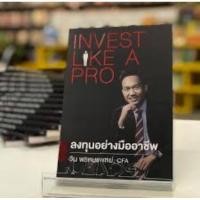 ราคา Invest like a pro ลงทุนอย่างมืออาชีพ (27522482314)