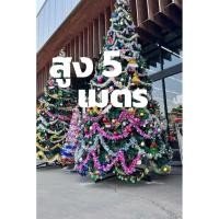 ราคา ต้นคริสต์มาสใหญ่และหนาแน่นสูงต้นคริสต์มาส ต้นคริสมาส ต้นคริสมาสปลอม5M สูง 5เมตร จัดส่งภายในวัน (25802284228)