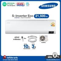 ราคา [ผ่อน0%นาน10เดือนผ่านบัตรเครดิต] มี E-tax Samsung INVERTER แอร์บ้าน ติดผนัง ซัมซุง 21,500 BTU S-Inverter Eco AR24TYHYBWK (27554390941)