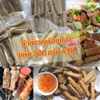 ราคา กือโป๊ะสด ข้าวเกรียบปลานราธิวาสแท้ ((แบบหั่นสำเร็จ)) (8408637836)