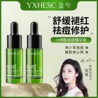 ราคา หยิงซี ขวดสีเขียวขนาดเล็กกําจัดสิวสาระสําคัญเยาวชนสิว-สู้สาระสําคัญกรดซาลิไซลิกควบคุมน้ํามันสิวซ่อมแซมรูขุมขนหดตัว12.1 (41626892283)