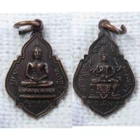 ราคา เหรียญ พระศรีภูมิบาล หลังพระพรหม วัดบางตะคอย จ.สมุทรสาคร (3340359695)