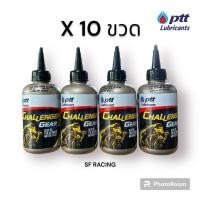 ราคา (แพ็คX10ขวด) น้ำมันเฟืองท้าย ptt challenger 120ml. (24894919232)