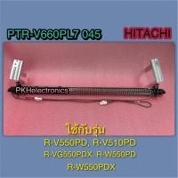 ราคา ฮิตเตอร์ละลายน้ำทิ้ง R-HEATER-HITACHI-PTR-V660PL7 045 ใช้กับรุ่น R-V550PD, R-V510PD, R-VG550PDX, R-W550PD, R-W550PDX (29505162694)