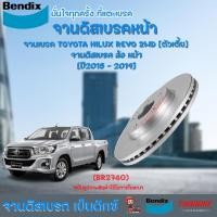 ราคา จานเบรค TOYOTA HILUX REVO 2WD [ตัวเตี้ย] จานดิสเบรค ล้อ [ ปี 2015 - 2019 ] Bendix แท้ 100% (24411368385)