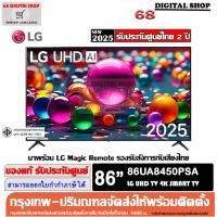 ราคา LG UHD AI 86UA8450PSA 4K Smart TV ขนาด 86 นิ้ว รุ่น 86UA8450PSA (27290583349)