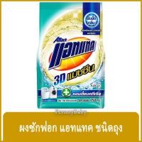 ราคา FernnyBaby แอคแทค ทรีดี Attack 3D ผงซักฟอกแอทแทคทรีดี Attack 3D ผงซักฟอกสูตรเข้มข้น แอทแทคผง 3D สีทอง แมชชีน 750 กรัม (6195135955)