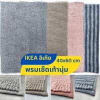 ราคา พรมเช็ดเท้า IKEA อิเกีย 40x60ซม. พรมเช็ดเท้านุ่ม พื้นผิวนุ่มนวลสบาย ทั้งยังมีน้ำหนักเบาและแห้งไว (22210248484)