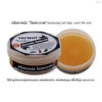ราคา ✢✷❐TAYWIN ครีมทาหนัง ไขปลาวาฬ 40 กรัม (10467457227)