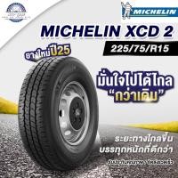 ราคา MICHELIN XCD 2 (ปี25) 225/75/R15 ยางรถยนต์มิชลีน แข็งเกร่ง วิ่งไกล (ราคาต่อเส้น) (26275673966)