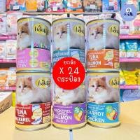 ราคา [ 24 กระป๋อง ] อาหารแมวกระป๋องลิคคิตตี้ 400 กรัม Lickity cat food 400 g. ยกลัง (29059096302)