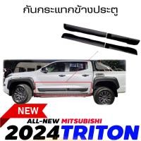 ราคา กันกระแทกข้างประตู Triton กาบข้างประตู รุ่น 4ประตู สีดำด้าน Mitsubishi Triton ปี 2023-2025 4ชิ้น (25014989260)