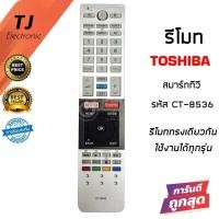 ราคา Remote Control For Toshiba TV Model CT-8536 / CT-8516 (19562726894)