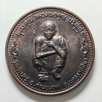 ราคา เหรียญรุ่นพุทธคุณ หลวงพ่อคูณ ปริสุทโธ วัดบ้านไร่ จ.นครราชสีา ปี 2536 เนื้อทองแดง (25203045862)