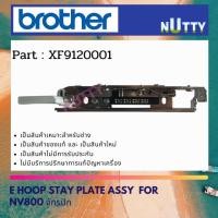 ราคา เซ็นเซอร์สะดึงจักรปัก BROTHER สำหรับ NV800E / NV880E (XF9120001) (29286159805)