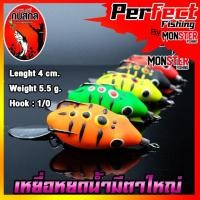 ราคา กบสกล กบยางหยดน้ำมีตาใหญ่ ขนาด 4 cm. (20852975040)