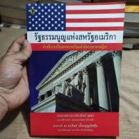 ราคา รัฐธรรมนูญแห่งสหรัฐอเมริกา, รศ.มานิตย์ จุมปา, ดร.พรสันต์ เลี้ยงบุญเลิศชัย (22757237670)