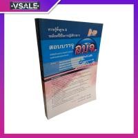 ราคา ความรู้พื้นฐานและระเบียบที่ใช้ในการปฏิบัติราชการ และสำหรับสอบบรรจุ (อบจ.) (29126803972)