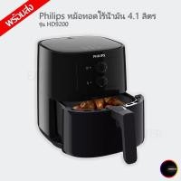 ราคา Philips หม้อทอดไร้น้ำมัน 4.1 ลิตร รุ่น HD9200/91 รับประกันศูนย์ 2ปี (10977391506)