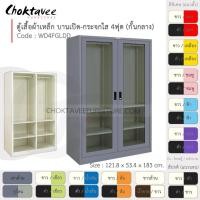 ราคา ตู้เสื้อผ้า เหล็ก 4ฟุต(สูง) (แบ่งครึ่ง) บานเปิด-กระจกใส 4แผ่น+ราว รุ่น WD4FGLDD-Gray (โครงตู้สีเทา) [EM Collection] (6345127228)