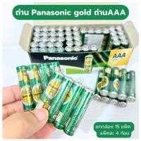 ราคา ถ่านพานาโซนิค ถ่านไฟฉาย ถ่านAAA ถ่านPanasonic รุ่นGold ก้อนสีเขียว ยกกล่อง 60 ก้อน (5034708663)