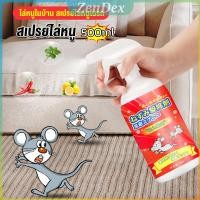 ราคา Z.D. สเปรย์ไล่หนู น้ำยาไล่หนู 500ml Anti Rat Spray (27003226341)