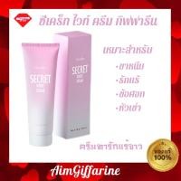ราคา ส่งฟรีซีเคร็ท ไวท์ ครีม ครีมลบรอยกร้าน​ ​ด้าน​ ดำ​ ซีเคร็ทไวท์ครีมกิฟฟารีน​ หมดปัญหา​คอดำ​ รักแร้ดำ​ หัวเข่าขาหนีบดำ (8016754537)