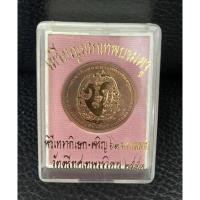 ราคา เหรียญมหาเทพบรมครู" ท่านเจ้าคุณนิภากรกิตติพิลาส วัดตรีทศเทพกรุงเทพมหานคร (25861911267)