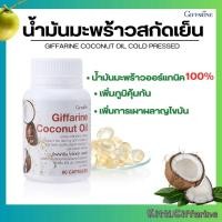 ราคา น้ำมันมะพร้าวสกัดเย็น 100% Coconut Oil Organic น้ำมันมะพร้าวสกัดเย็น น้ำมันมะพร้าว coconut oil (25945483622)