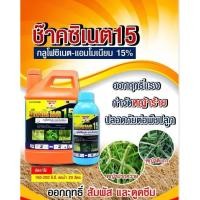 ราคา ยาฆ่าหญ้า ยากำจัดวัชพืช ช๊าคซิเนต กลูโฟซิเนต 4 ลิตร (43702050562)