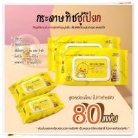 ราคา 15ห่อ 80แผ่น/ห่อ ทิชชู่เปียกเป็ด ทิชชู่เปียก DUCK WIPES ทิชชู่เปียกทำความสะอาด ทิชชู่เปียกเด็ก กระดาษทิชชู่เปียก (19941102782)