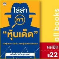 ราคา ไล่ล่าหา "หุ้นเด็ด" | เช็ก เจริญชัย ไชยไพบูลย์วงศ์ (21576580375)