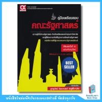 ราคา หนังสือคู่มือเตรียมสอบคณะรัฐศาสตร์ (ฉบับปรับปรุงใหม่)(Chula book)5231 (29504673205)