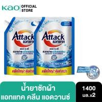 ราคา [แพ็ค2] Attack Clean Advance concentrated liquid 1400ml. แอทแทค คลีน แอดวานซ์ สูตรน้ำ 1400 มล (23869548897)