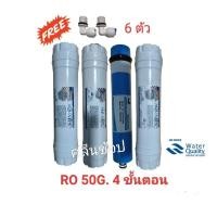 ราคา ชุดไส้กรองน้ำ RO 4 ขั้นตอน สำหรับเครื่องกรองน้ำตั้งโต๊ะ (8766896985)