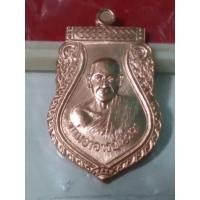 ราคา เหรียญเสมาหลวงปู่เอี่ยม ปฐมนาม วัดสะพานสูง (รับประกันแท้ 100%) เนื้อทองแดงรุ่นที่ระลึก 100 ปี สะพานสูงเจริญราษฎร์ (24665444453)