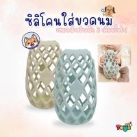 ราคา ซิลิโคนใส่ขวดนม สำหรับเด็กเล็กอายุ 3 เดือนขึ้นไป สินค้านำเข้า พร้อมส่ง (25826266800)