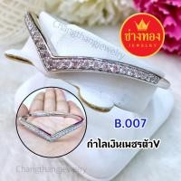 ราคา กำไลเงินเพชรตัววี ทองโคลนนิ่ง ทองไมครอน ทองหุ้ม เศษทอง ทองชุบ ทองปลอม (2521276138)