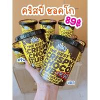 ราคา พร้อมส่ง คริสปี้ช็อกโก NIMS Crispy Choco Tubs (14433058451)